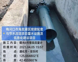 梅河口市水價(jià)改革非滿(mǎn)管流量計(jì)安裝