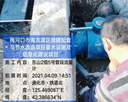 梅河口市水價(jià)改革非滿(mǎn)管流量計(jì)安裝現(xiàn)場(chǎng)